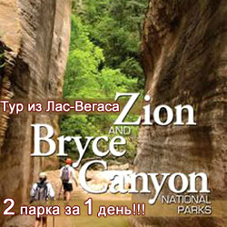     -   - 2   1 ! Bryce & Zion NP, 2 Naational Parks in 1 day!