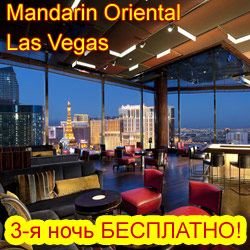   - - 'Mandarin Oriental at CityCenter Las Vegas' (  -) 5*+:         'Cosmopolitan Travel'