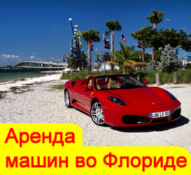    ! Rent a car in Florida online!