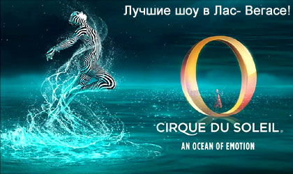         - - 'O' Cirque du Soleil! Buy Tickets Online!